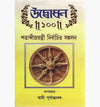 UDBODHAN "100" SHATABDI -JAYANTEE SANKALAN
