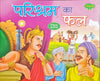 Parishram Ka Fal