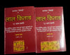 Lal Kitab Astrological Books, 12 Bhag Wali, 2 Volumes, Hindi Hardcover