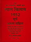 Lal Kitab 1952 Surya Arun Samhita (vol.1-2) Hardcover