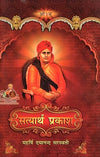 सत्यार्थ प्रकाश Satyarth Prakash (Paper Back)