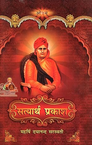 सत्यार्थ प्रकाश Satyarth Prakash (Paper Back)