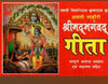 Shrimad Bhagwad Geeta (Hindi)