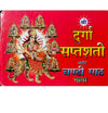 Shri Durga Saptshati Chandi Path Bhasha Hardcover