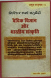 vedik vigyan our bhartiye sanskriti