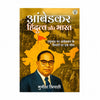 Ambedkar, Hindutva Aur Bharata