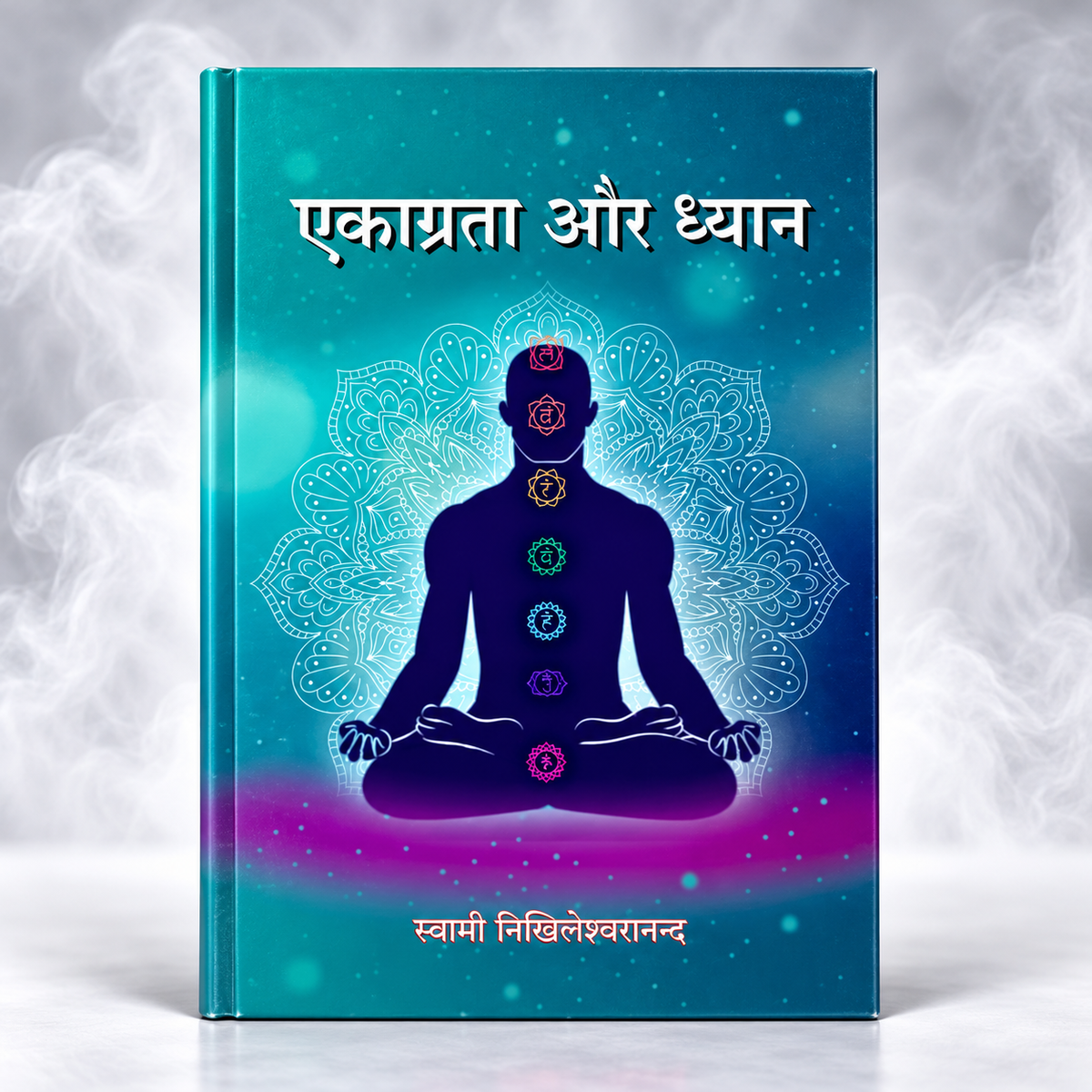 Ekagrata Aur Dhyan (एकाग्रता और ध्यान)