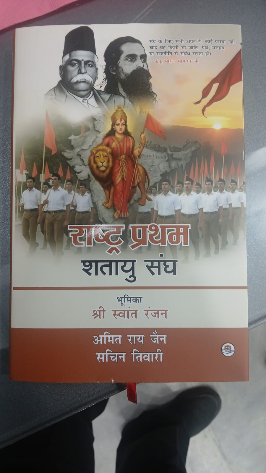 Rastra Pratham Shatayu Sangh by Sachin Tiwari, Hindi Book Hardcover