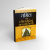 Swayamsiddha