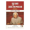 Chhua Aasman
