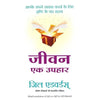 Jeevan Ek Uphaar