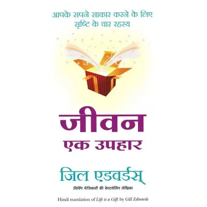 Jeevan Ek Uphaar