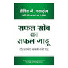 Saphal Soch Ka Saphal Jadu