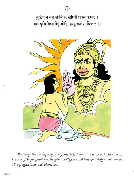 See and Paint - Hanuman Chalisa