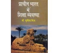 Prachin bahrat men shiksha vayavastha