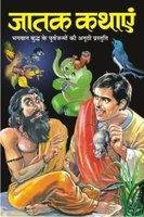 Jatak Kathain Paperback