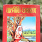 Valmiki Ramayana