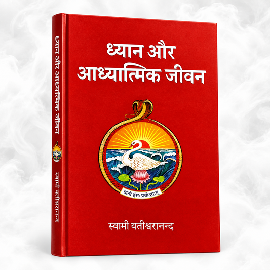 Dhyan aur Adhyatmik Jivan