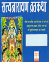 Satyanarayana Vrat Katha