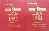 LAL KITAB 1952 Hardcover
