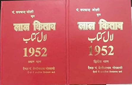 LAL KITAB 1952 Hardcover