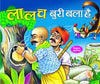 Lalach Buri Bala Hai (Moral Stories )