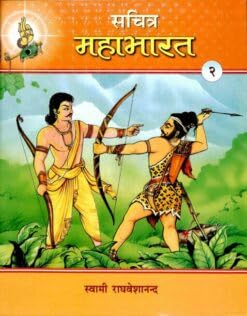 Sachitra Mahabharat (Vol.2)