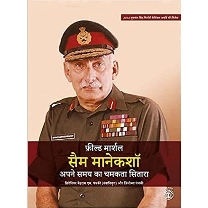 Field Marshal Sam Manekshaw