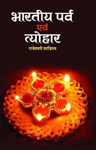 Bharatiya Parva Evam Tyohar