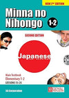Main Textbook 1.2 minna no nihongo [Paperback] 3A Corporation(Goyal Publishers) Paperback