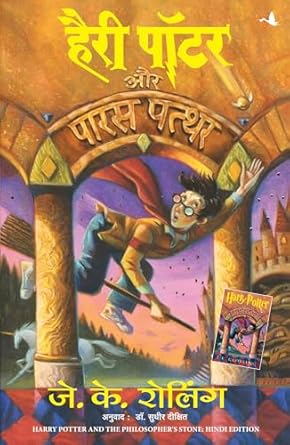 Harry Potter Aur Paras Patthar