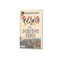 1857 Ka Swatantraya Samar