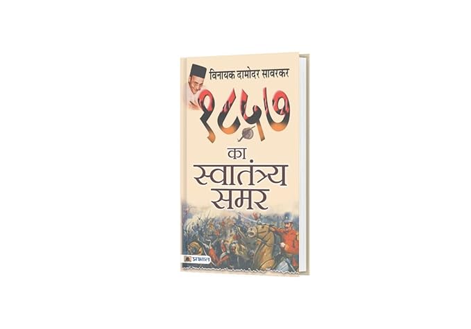 1857 Ka Swatantraya Samar