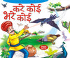 Kare Koi Bhare Koi (Manoj Publications)