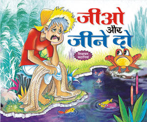 Jiyo Aur Jeene Do (Manoj Publications)