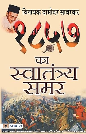 1857 Ka Swatantraya Samar