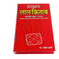 Pt. Roopchand Joshi's Book of Lal Kitab Tarmim shuda 1942