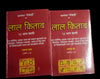 Lal Kitab Astrological Books, 12 Bhag Wali, 2 Volumes, Hindi Hardcover