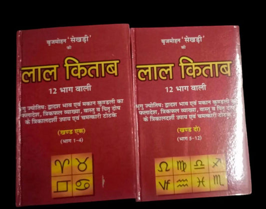 Lal Kitab Astrological Books, 12 Bhag Wali, 2 Volumes, Hindi Hardcover