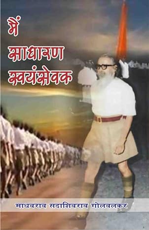 Main Sadharan Swayamsevak