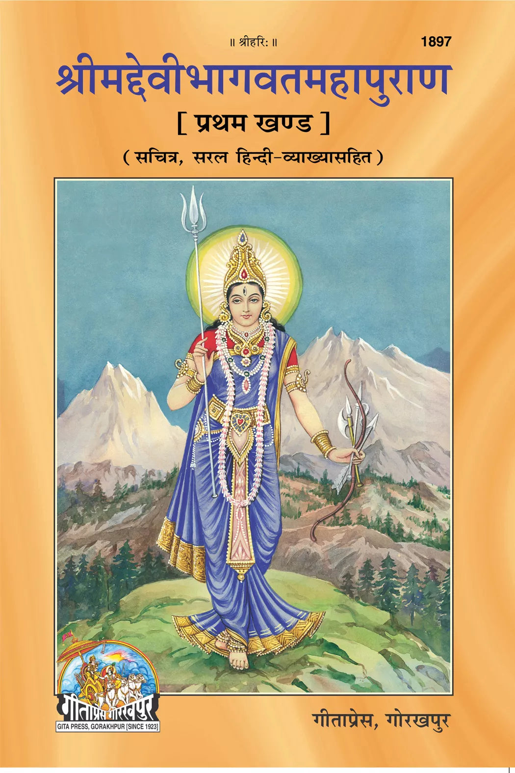 Srimad Devi Bhagwat Mahapuran Part - 1 (Hindi)