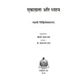 Ekagrata Aur Dhyan (एकाग्रता और ध्यान)