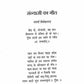 Adhyatmik Jivan: Kyon aur Kaise (आध्यात्मिक जीवन क्यों और कैसे)