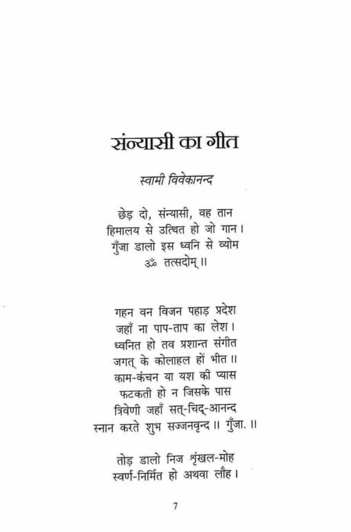 Adhyatmik Jivan: Kyon aur Kaise (आध्यात्मिक जीवन क्यों और कैसे)