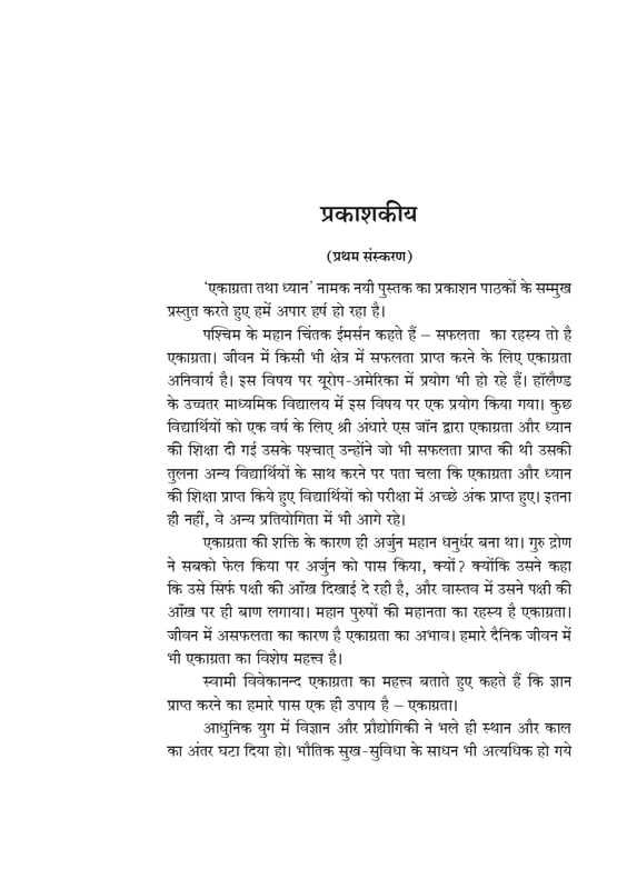 Ekagrata Aur Dhyan (एकाग्रता और ध्यान)