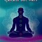 Ekagrata Aur Dhyan (एकाग्रता और ध्यान)