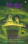 Harry Potter Aur Half Blood Prince