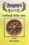 Udbodhan: Shatabdi Jayanti Nirbachita Sankalan