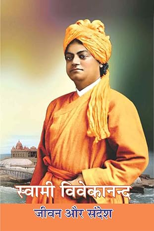 Swami Vivekanand Sahitya (Book-1) Sw Vivekanand ka Jeewan aur Sandesh)