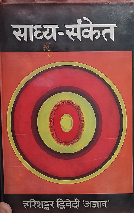 Sadhya Sanket (hindi)